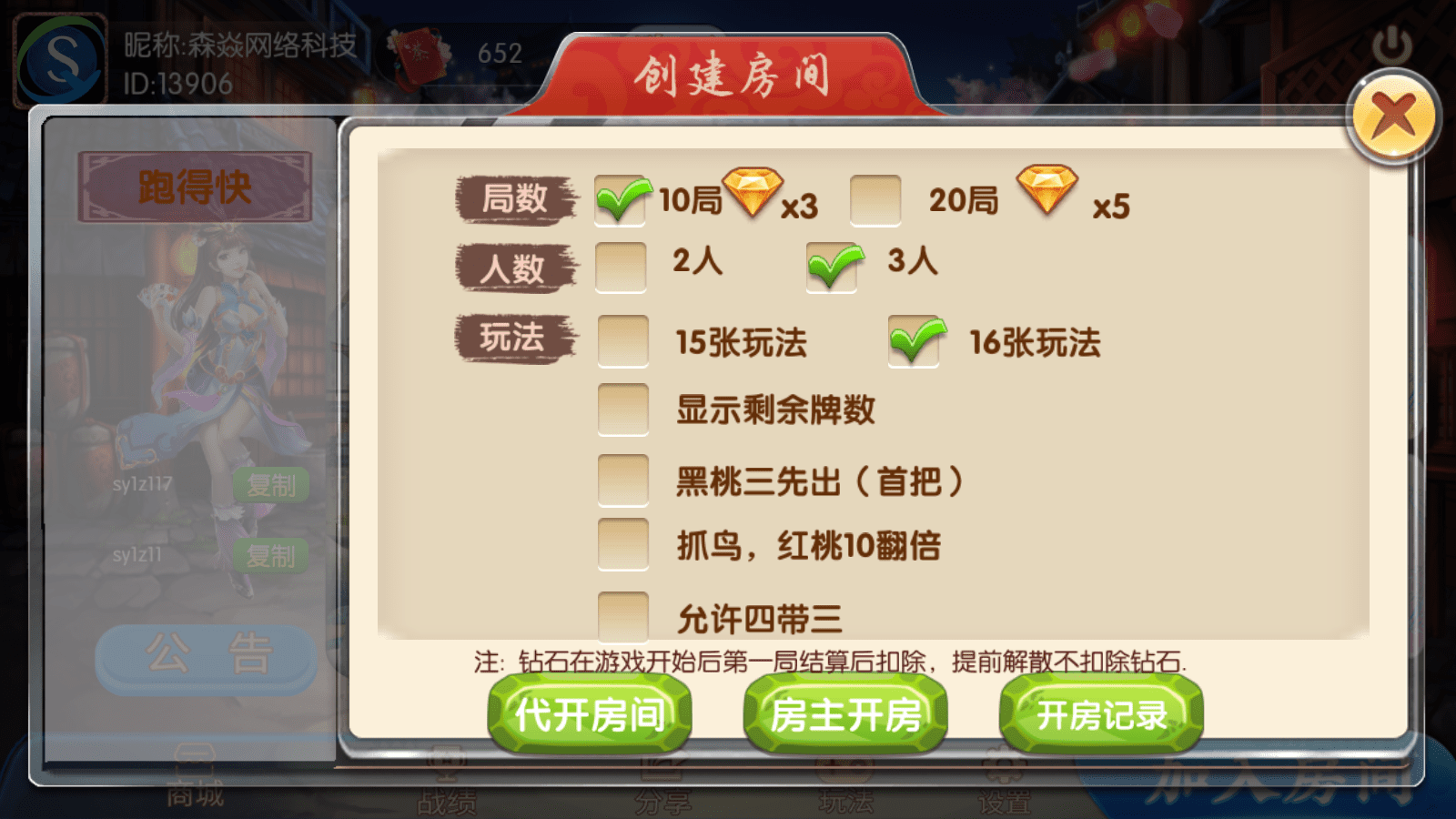 棋牌開發(fā)，棋牌游戲開發(fā)，手機棋牌游戲開發(fā)，棋牌游戲開發(fā)商森焱親友圈版本