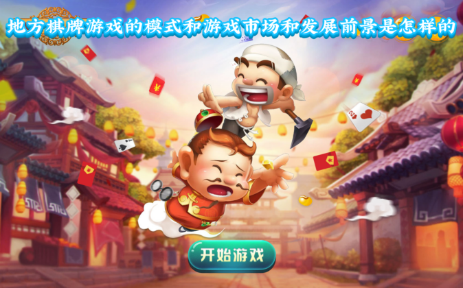 棋牌開發(fā)，棋牌游戲開發(fā)，手機(jī)棋牌游戲開發(fā)，棋牌游戲開發(fā)商生意越來越難做，棋牌室如何在過年前逆風(fēng)翻盤